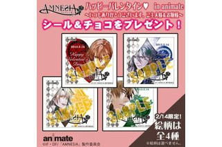 【バレンタイン】「AMNESIA」特製チョコをプレゼント 画像