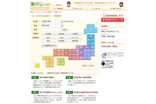 「塾探し.com」がオープン…塾・予備校検索、塾ニュース等を提供 画像