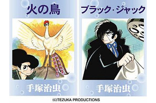 凸版印刷、auのEZチャンネル向け「手塚治虫コミックス」。第一弾は「火の鳥」「ブラック・ジャック」 画像