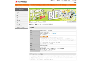 「Business IT Forum 2013 in 東京」、3月12日に開催……多数のビジネスITソリューションセミナーを併催 画像