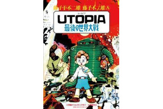 「UTOPIA　最後の世界大戦」がドラマ「ビブリア古書堂」に　実在する幻のマンガ登場 画像