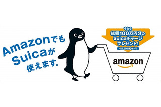Amazon、Suicaが利用可能に……Suicaネット決済に対応 画像