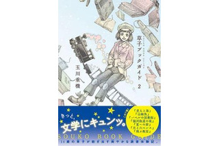 モーニングとダ・ヴィンチ電子ナビが協力　「草子ブックガイド」の“リアル草子を探せ！” 画像