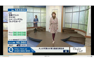 ネット通販の夢展望、テレビ通販に進出。QVCジャパンと共同で30代女性向けブランドのチャプターワンを始動 画像