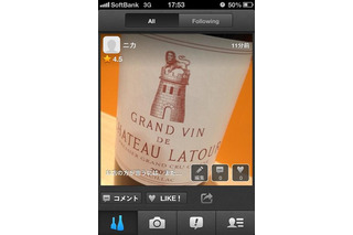 ワインライフが楽しくなるiOSアプリ…「Vinica」 画像