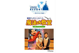 【春休み】ディズニーキャストに学ぶ「思いやり」 画像