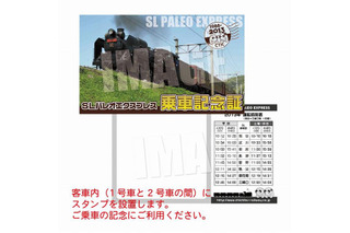 【春休み】小学生のSL整理券を無料に　秩父鉄道 画像