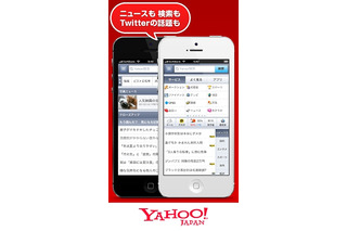 ヤフー、スマホ向け「Yahoo！ JAPANアプリ」を全面刷新 画像