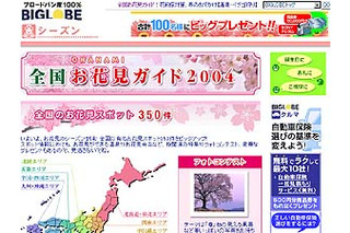 お花見シーズン間近！ BIGLOBE「全国お花見ガイド2004」でスポット紹介やフォトコンテスト 画像