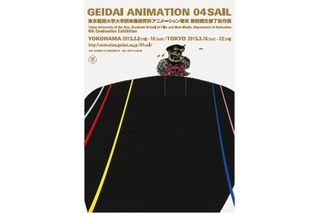 東京藝大院アニメーション専攻4期修了展　3月16-22日 画像