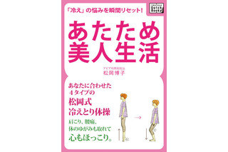 女性の気になる冷えや体調不良をセルフケアする電子書籍発売 画像