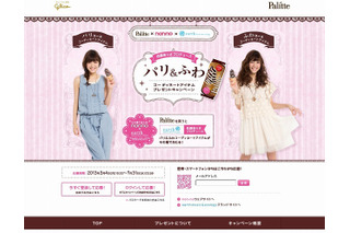 グリコ「パリッテ」、non-noモデル佐藤ありさプロデュースアイテムが当たるキャンペーン開始 画像