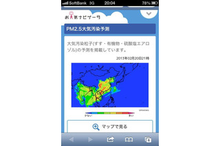 大気汚染「PM2.5」予測情報、「お天気ナビゲータ」で開始 画像