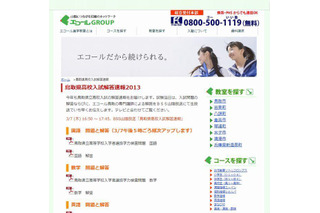 【高校受験2013】鳥取県立高校入試、16:50より山陰放送で解答速報 画像