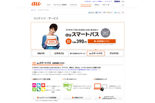 KDDI、MNPで17ヵ月連続1位獲得……“誰でも、安心して”を目指す「スマートパス」が好調、500万会員を突破 画像