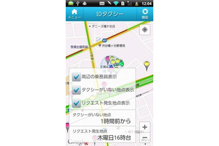 タクシー運転手を選んで乗れるアプリ、大幅機能アップでサービス開始 画像