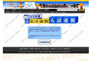 【高校受験2013】新潟県公立高校入試、16時よりTVで解答速報 画像