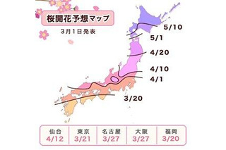 「お天気ナビゲータ」で全国約900ヶ所のお花見スポットの開花・満開予測を開始 画像