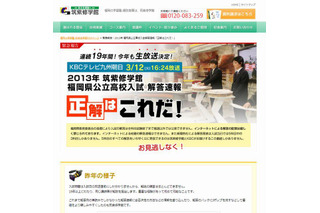 【高校受験2013】福岡県立高校入試、筑紫修学館の講師陣がTVで解答速報 画像