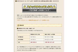 「ドラゴンクエストX」RMT不正者数を公表、660アカウント1億7393万ゴールドが「凍結・没収」 画像