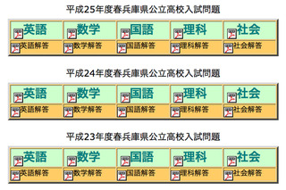 【高校受験2013】兵庫県公立高校入試の解答、晶学社がサイトに公開 画像