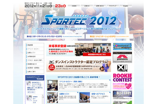 スポーツ業界の展示会「SPORTEC2012」　11月21-23日 画像