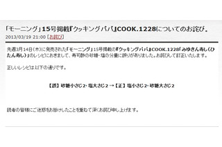 「クッキングパパ」砂糖と塩を間違える……公式HPで謝罪 画像