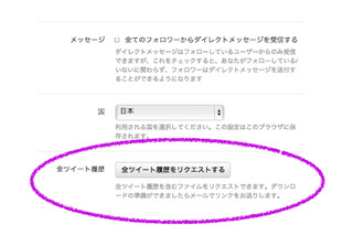 Twitter、日本でも「全ツイート履歴」のダウンロードが可能に 画像