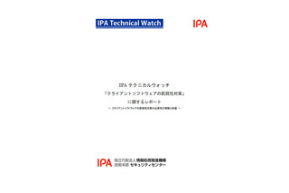 企業向けにクライアントソフトの脆弱性対策に関するレポート　IPA 画像