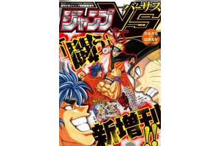 『ジャンプVS ‐バーサス‐』3月22日誕生 画像