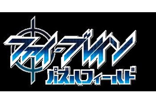 「ファイ・ブレイン」が東京国際アニメフェアでパズルゲーム！　体験型パズルイベント開催 画像