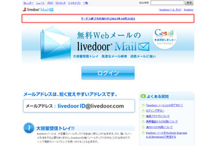 livedoor、「livedoorメール」「livedoor PICS」など一部サービスを終了へ 画像