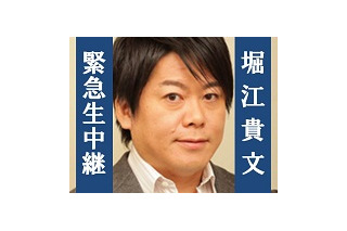 仮釈放の堀江貴文氏、本日19時からニコ生で緊急記者会見 画像