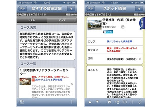 ソフトバンクM、「ふらっと案内」においてバリアフリー観光情報の提供を開始 画像