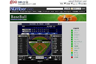 gooスポーツ内でプロ野球・注目の大リーグの試合のライブ速報「野球ライブ速報サービス」を開始 画像