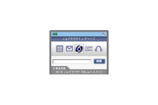 RSSティッカー表示やjiglet起動が可能なデフォルトホームページ「jigブラウザHOME」 画像