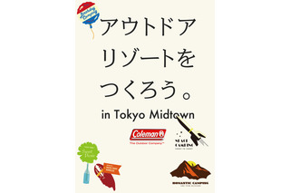 「アウトドアリゾートをつくろう。in Tokyo Midtown」5月開催 画像