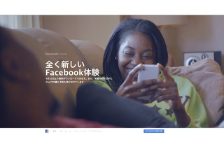 「Facebook Home」発表、12日からダウンロード開始……噂の“Facebook Phone”「HTC First」も 画像