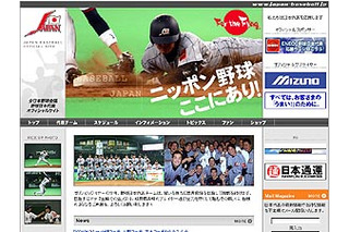 全日本野球会議（野球日本代表）オフィシャルサイト開設〜試合映像や長嶋監督インタビューなど 画像