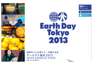 アースデイ東京2013　4月20-21日 画像