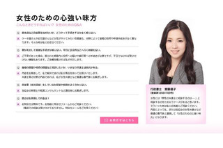 女性士業が、女性ならではの悩みや相談をサポートするサービス 画像