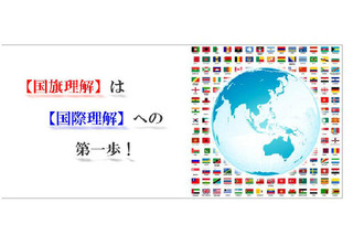 第2回世界の国旗検定　6月17-23日 画像