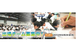 数学甲子園2013の公式ホームページ公開…本選は9月15日 画像