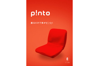 正しい姿勢を教えてくれるクッション「p！nto」 画像