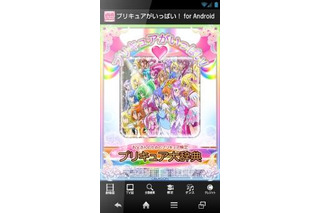 お父さんのための「プリキュア検定/大辞典」にAndroid版 画像