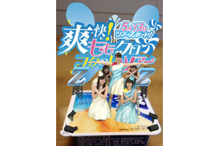 爽快！ももクロ フタの上ツアー決定……スマホでARを見る 画像