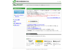 JR東日本のアカウントサービス「My JR-EAST」に不正ログイン……97名が被害 画像