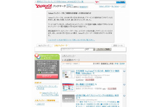 ヤフー、7月17日で「Yahoo!ブックマーク」サービスを終了 画像