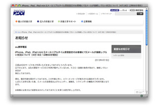 auのiPhone／iPad、Eメールの接続トラブルが継続中 画像