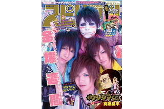 マンガ誌初登場　ゴールデンボンバーを篠山紀信氏が激写 画像